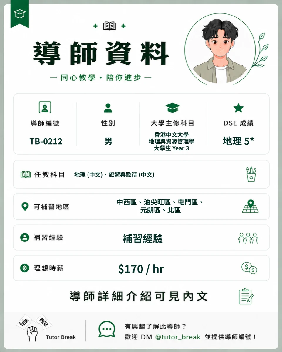 TB-0212 已核准導師圖卡