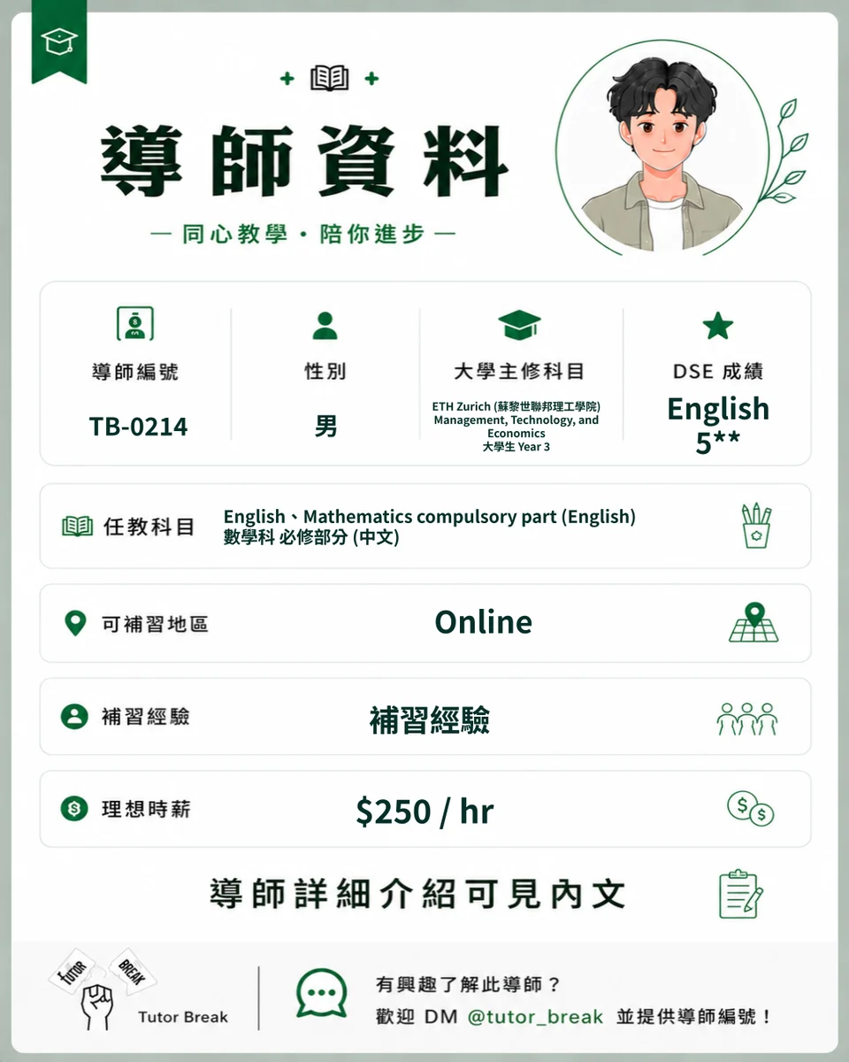 TB-0214 已核准導師圖卡