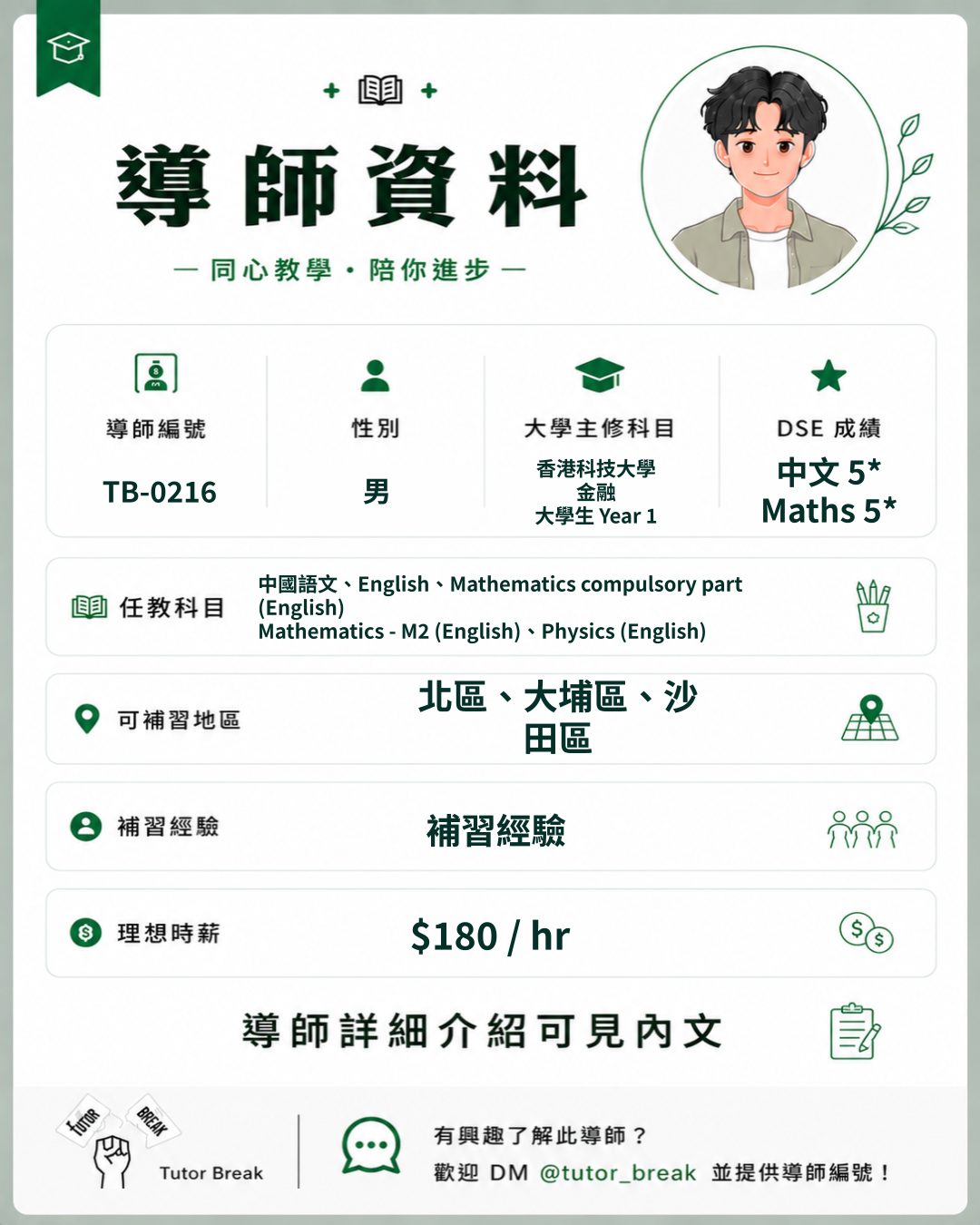 TB-0216 approved tutor poster