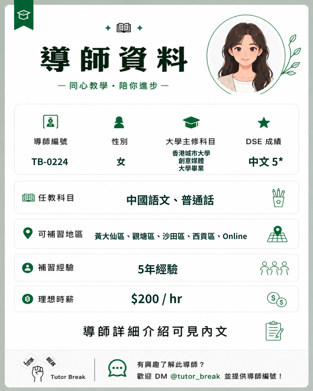 TB-0224 已核准導師圖卡