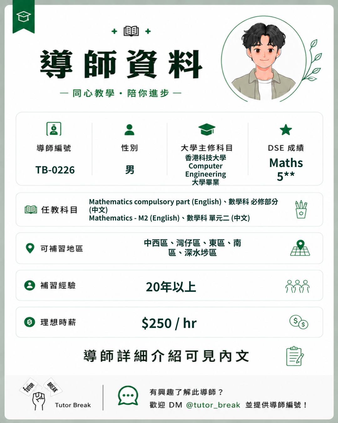 TB-0226 approved tutor poster