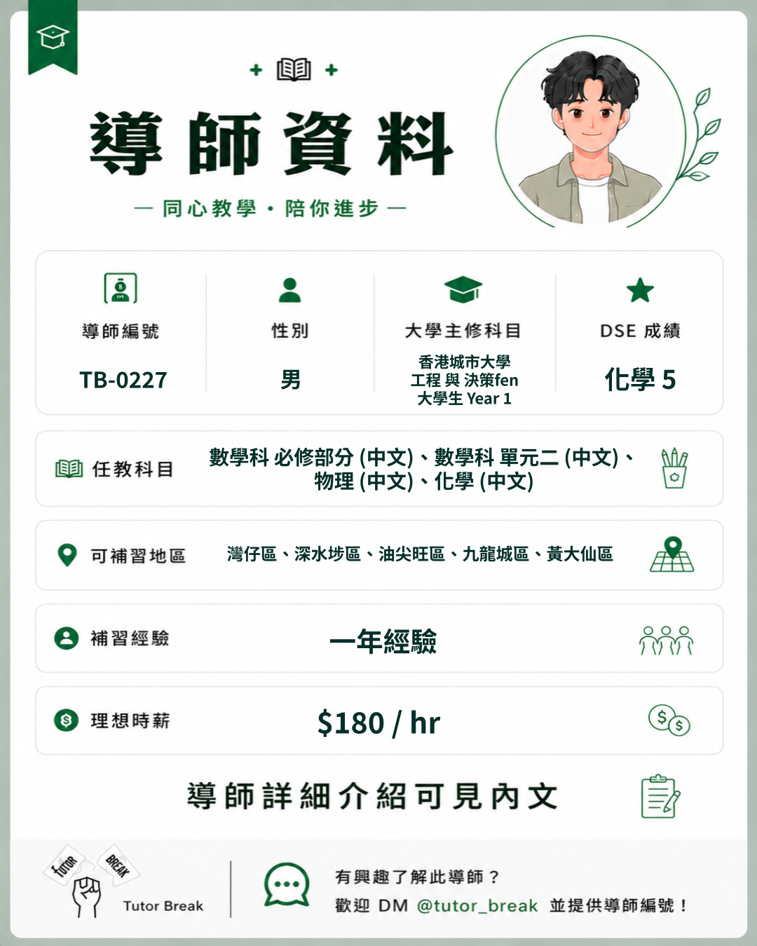 TB-0227 approved tutor poster