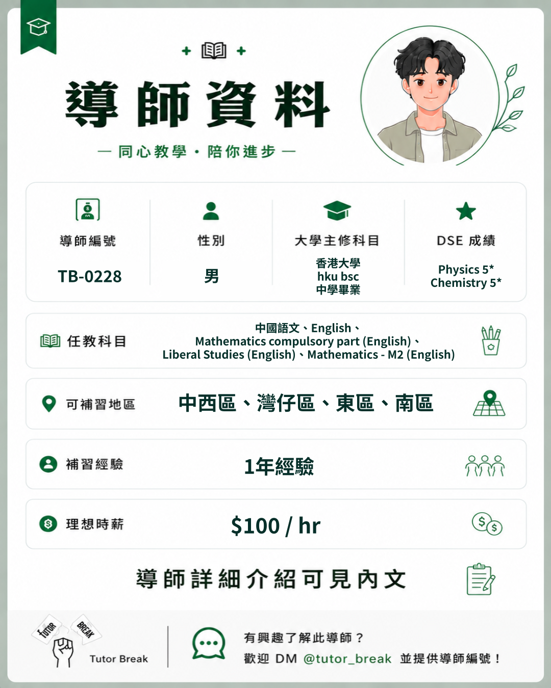 TB-0228 approved tutor poster