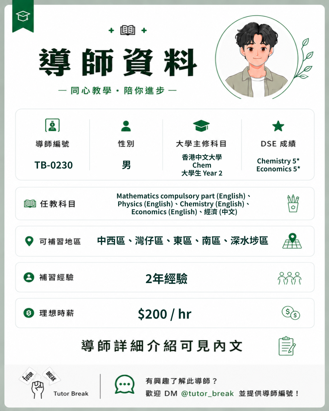 TB-0230 approved tutor poster