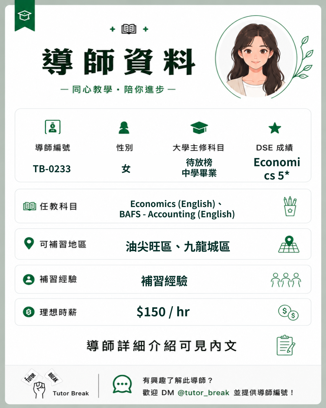 TB-0233 approved tutor poster
