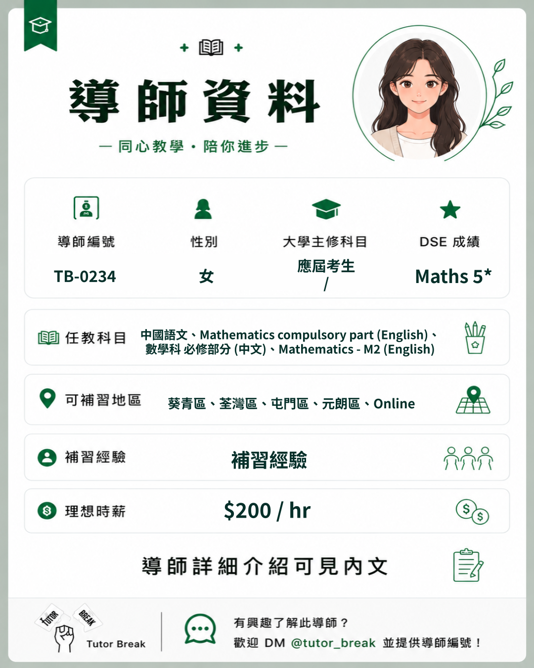 TB-0234 approved tutor poster
