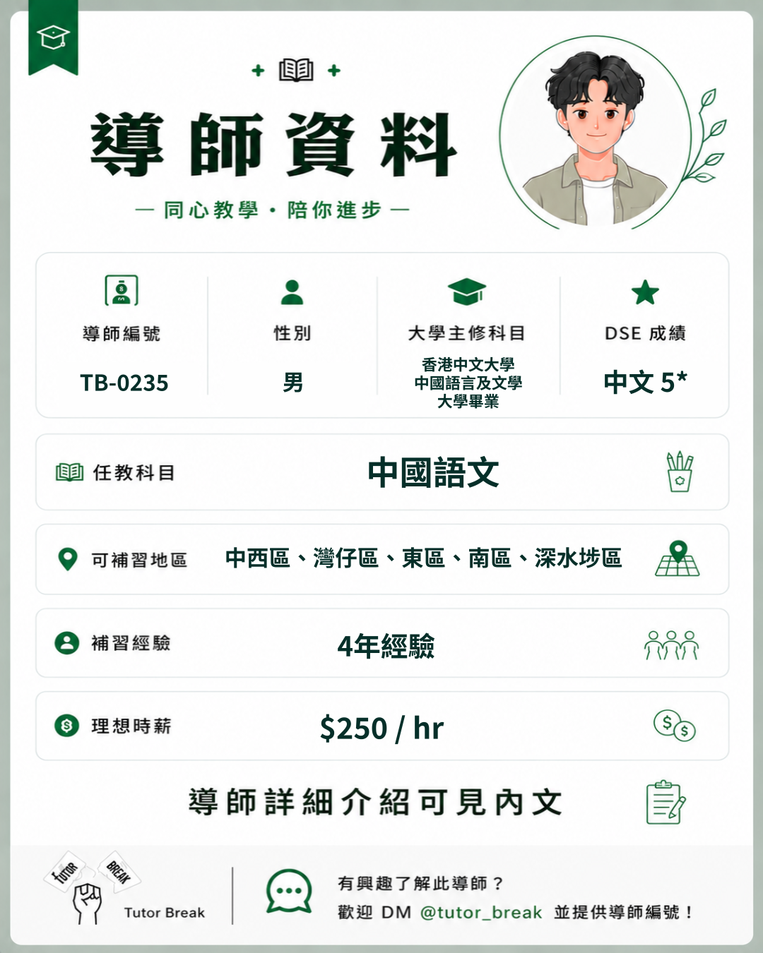 TB-0235 approved tutor poster