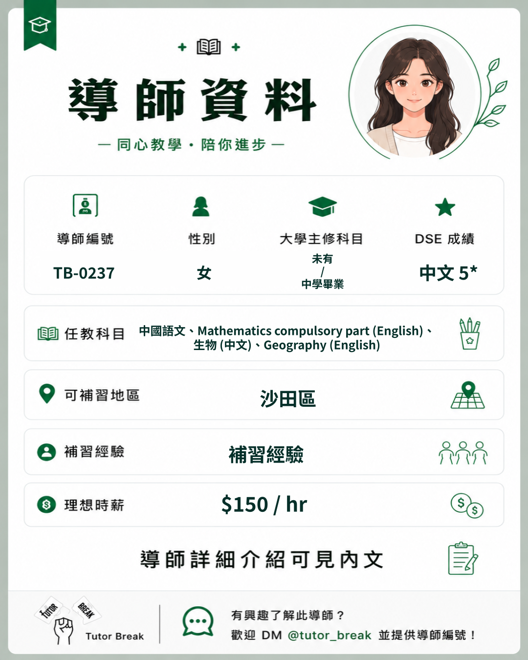 TB-0237 approved tutor poster