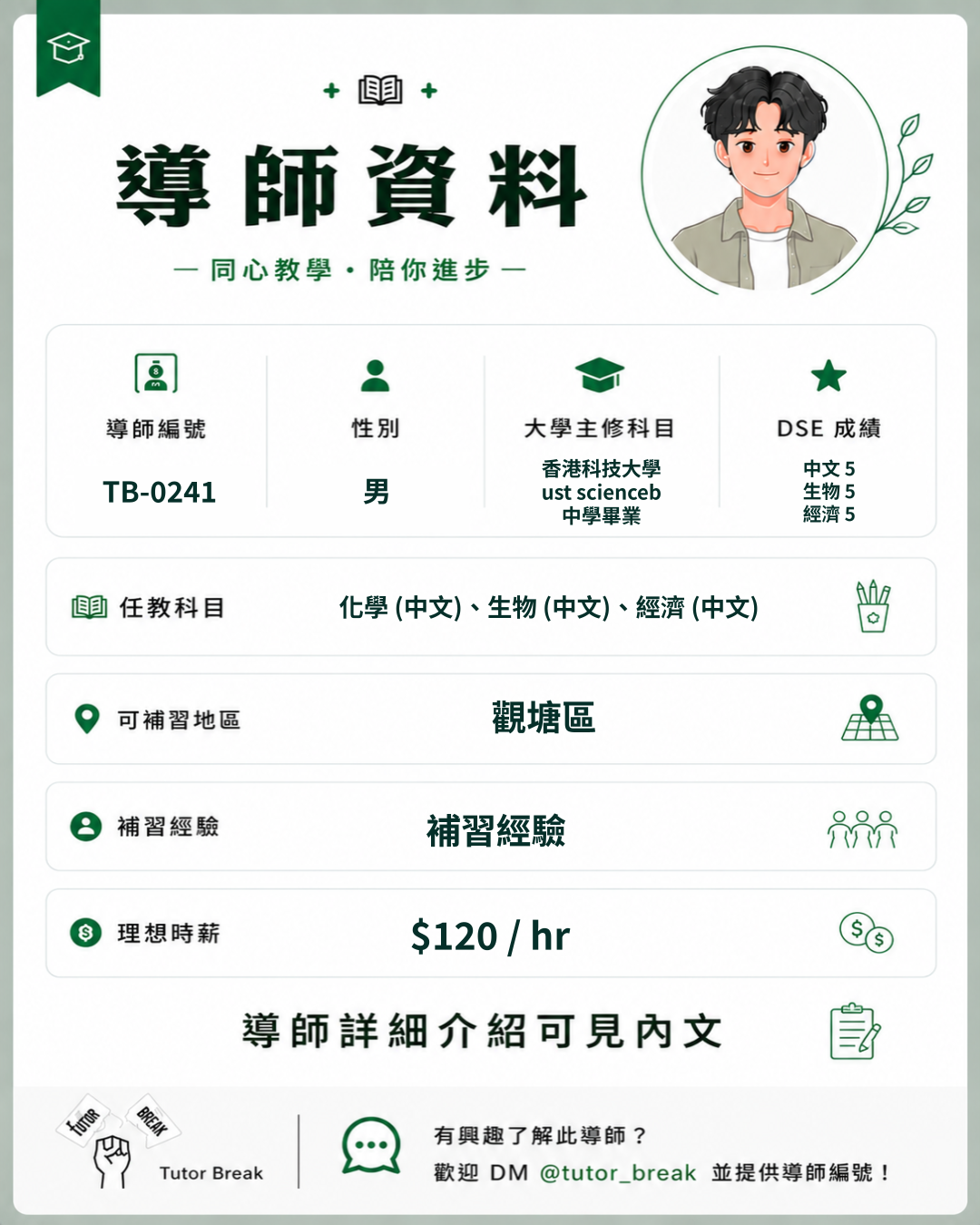 TB-0241 approved tutor poster