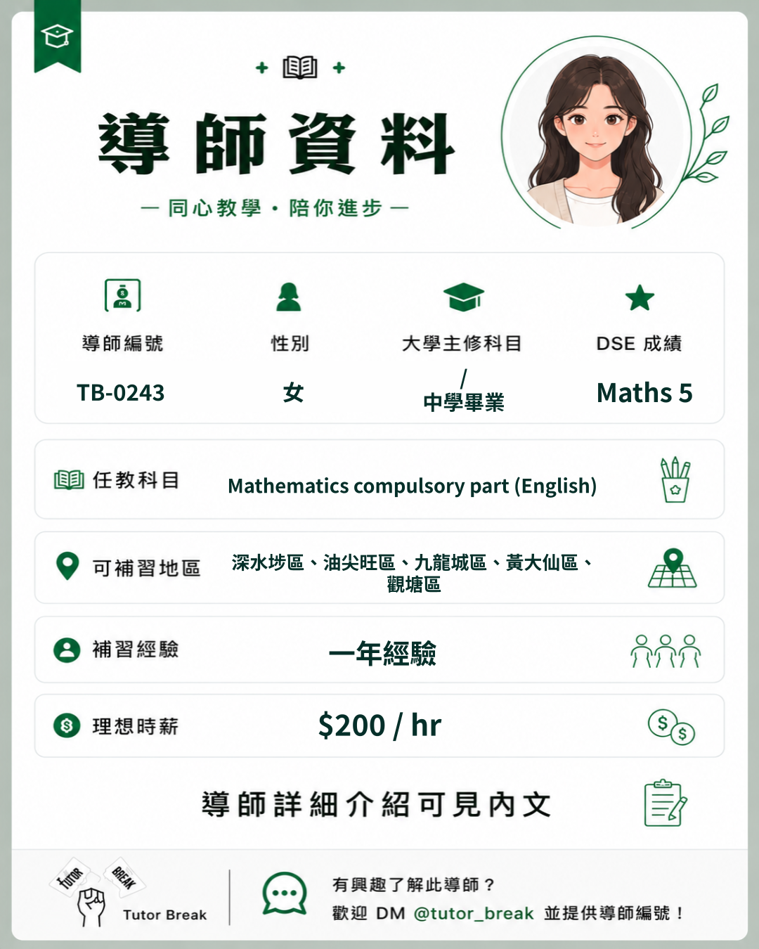 TB-0243 approved tutor poster