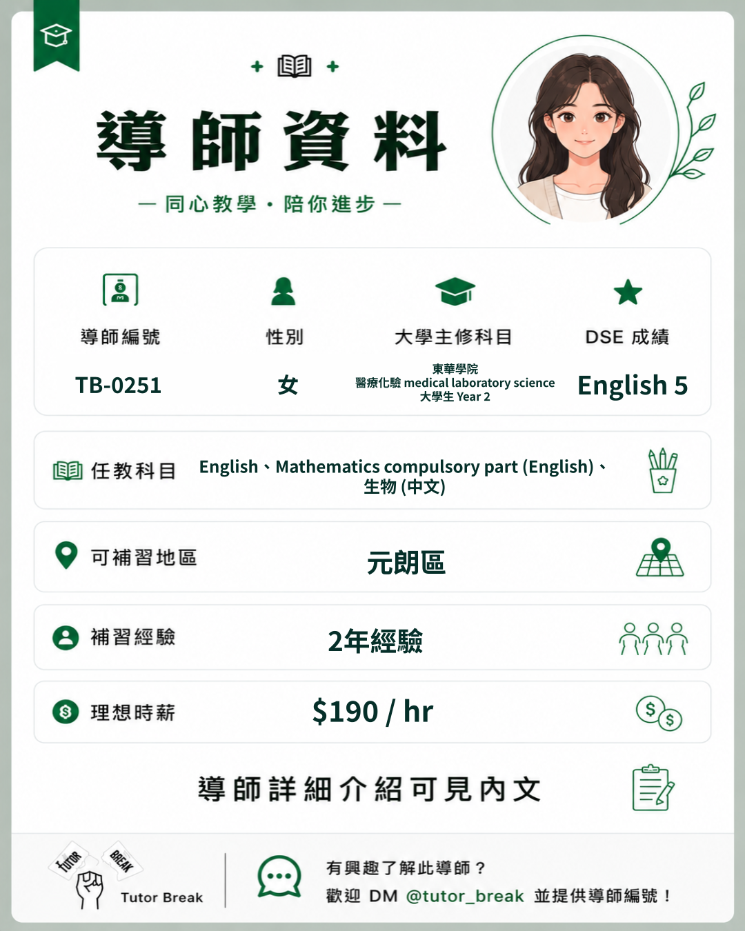 TB-0251 approved tutor poster