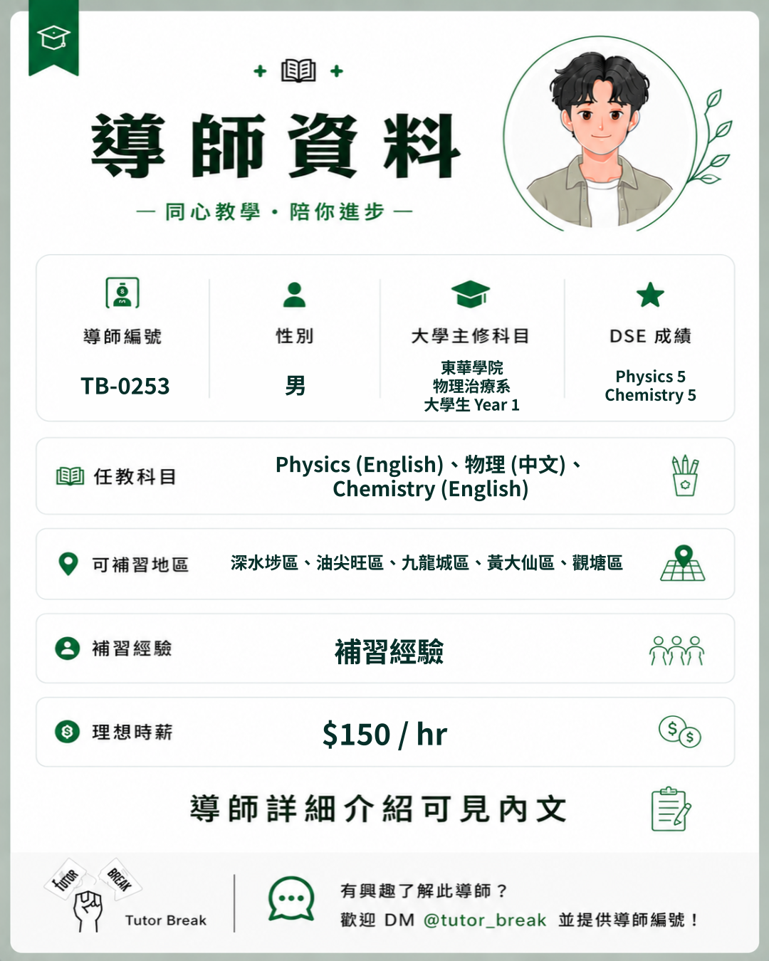 TB-0253 approved tutor poster