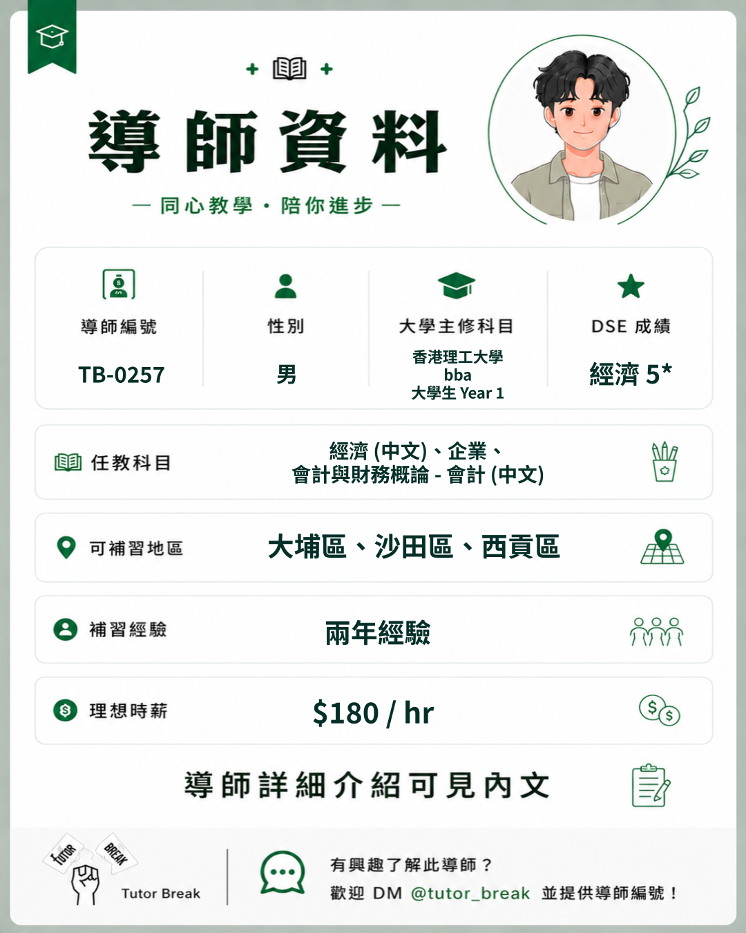 TB-0257 approved tutor poster