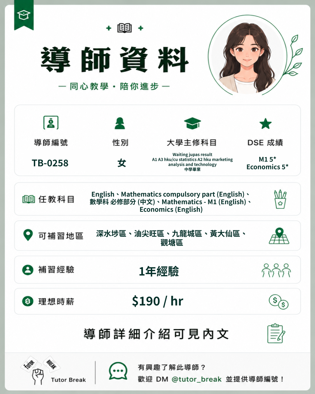 TB-0258 approved tutor poster