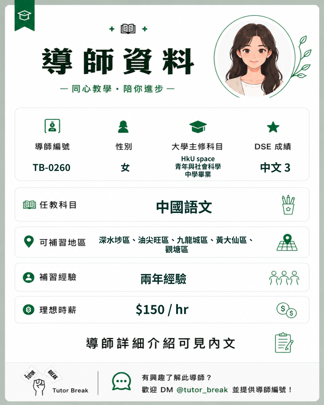 TB-0260 approved tutor poster