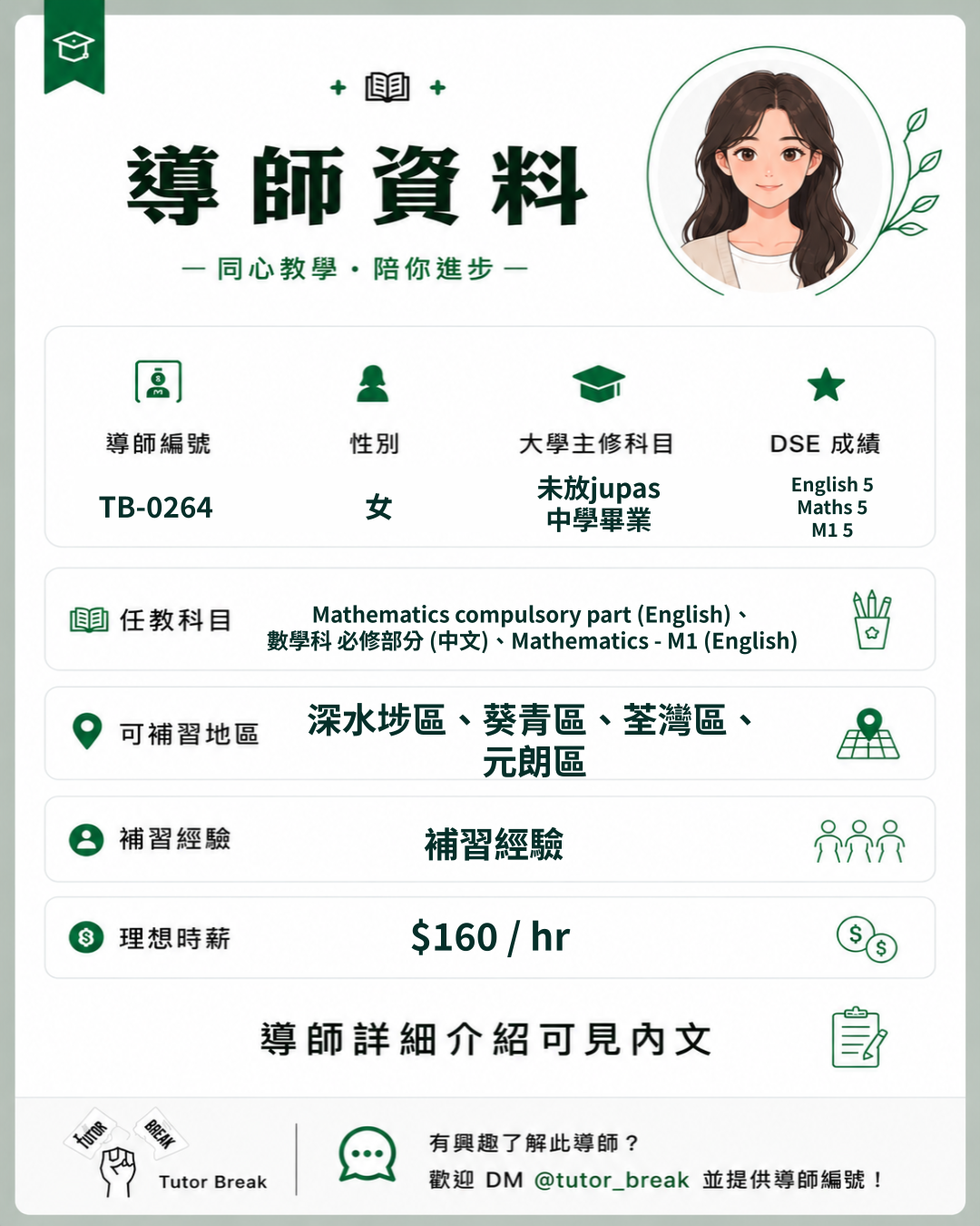 TB-0264 approved tutor poster