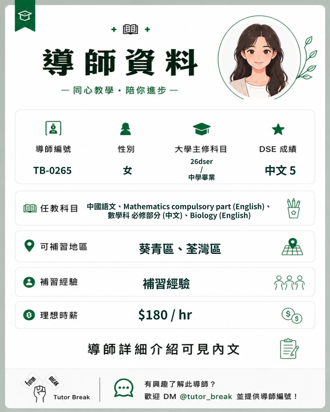 TB-0265 approved tutor poster
