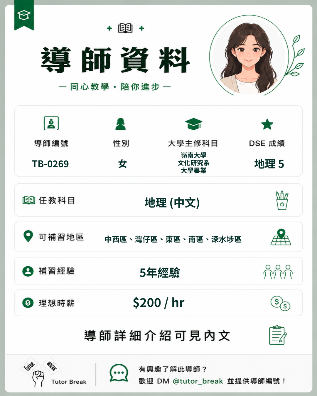 TB-0269 approved tutor poster