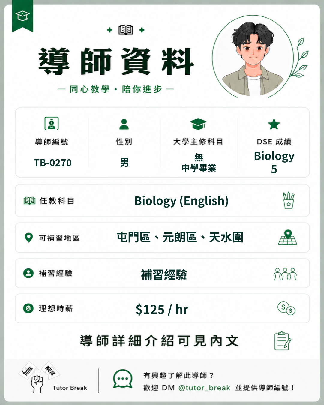 TB-0270 approved tutor poster