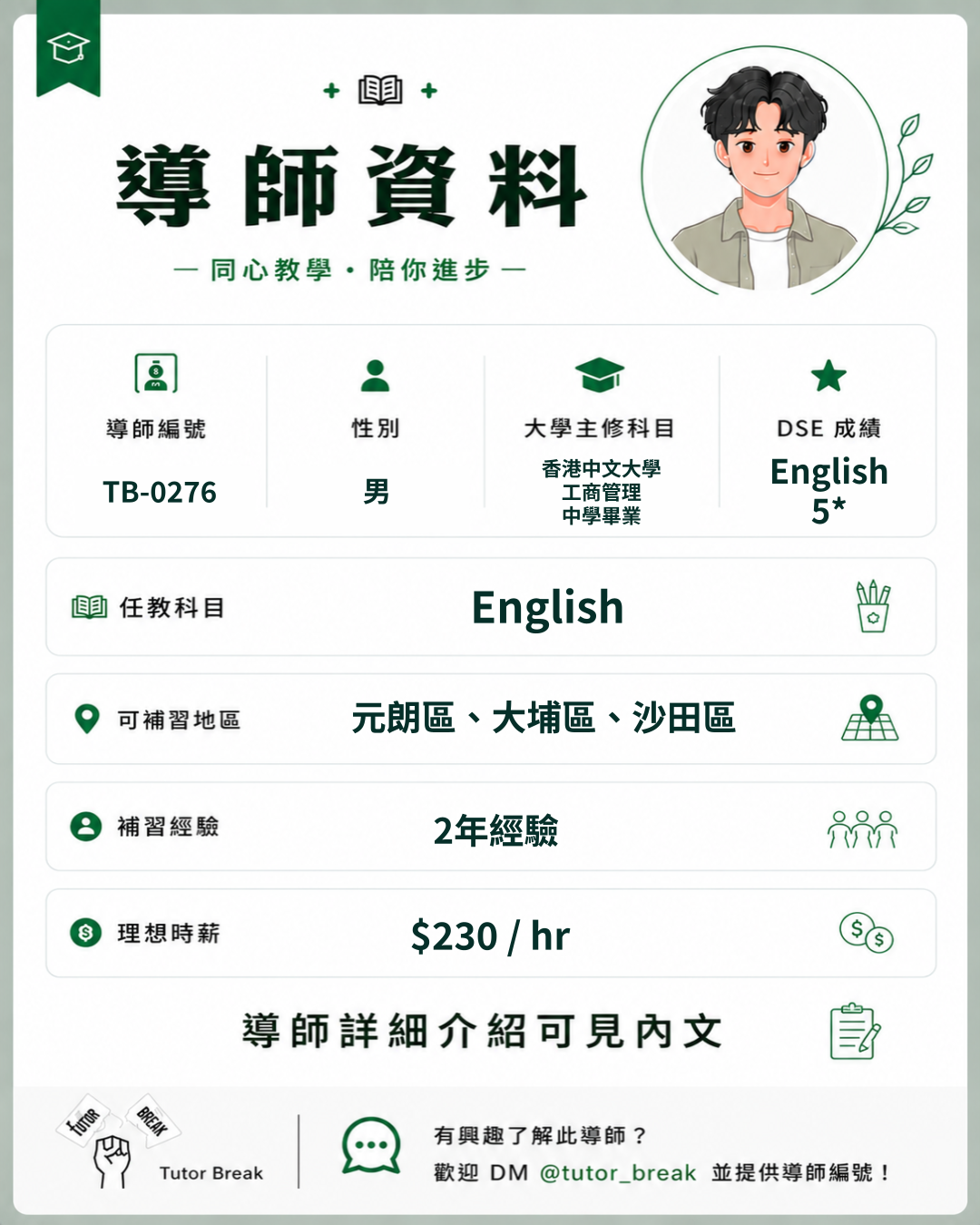 TB-0276 已核准導師圖卡