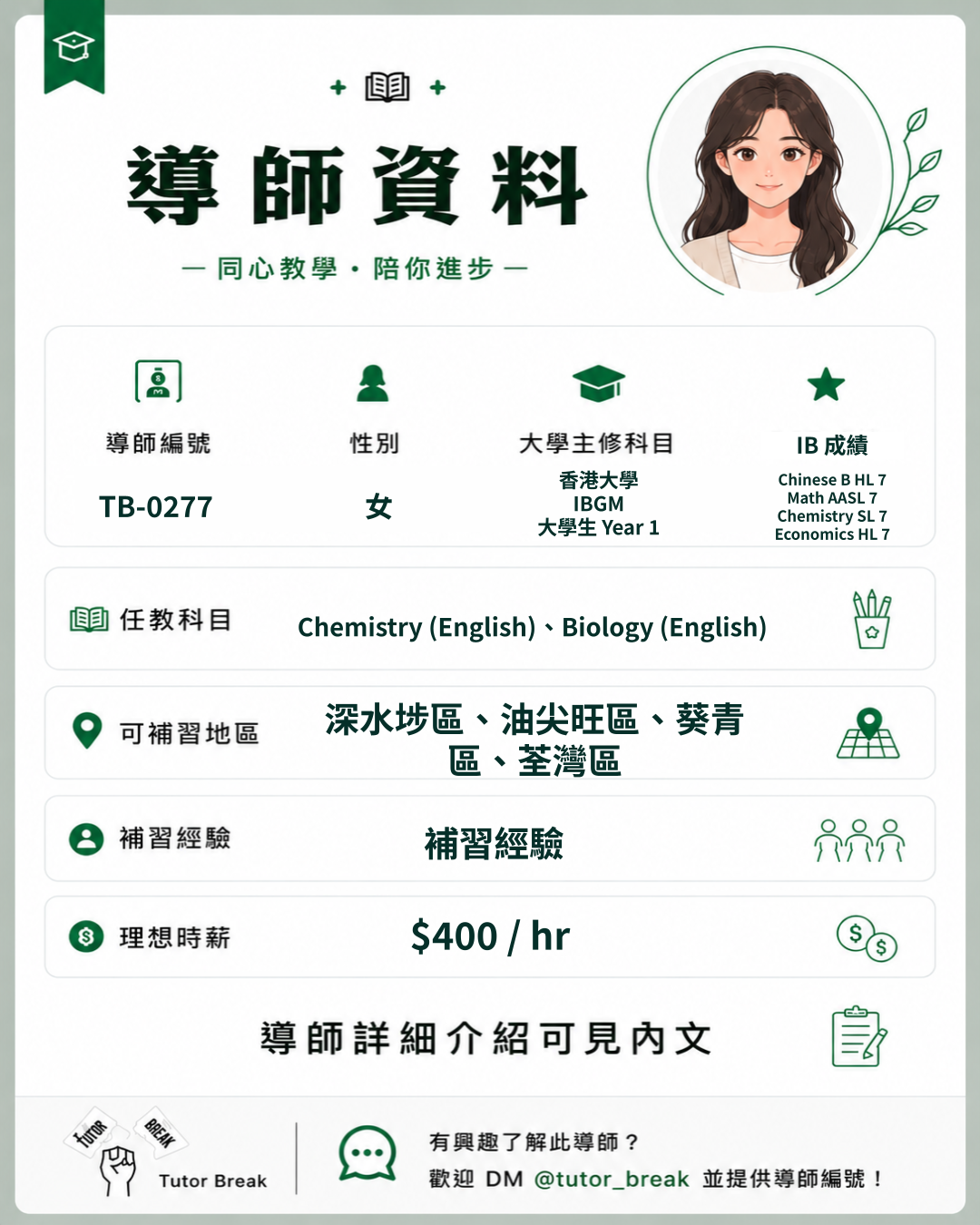 TB-0277 approved tutor poster