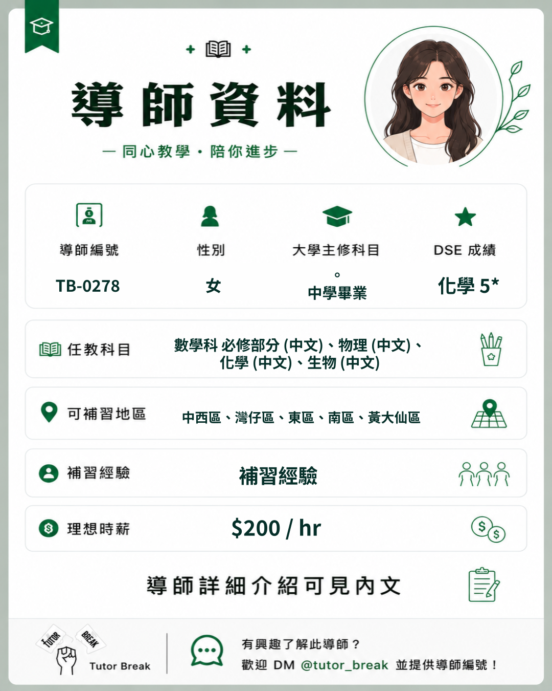 TB-0278 已核准導師圖卡