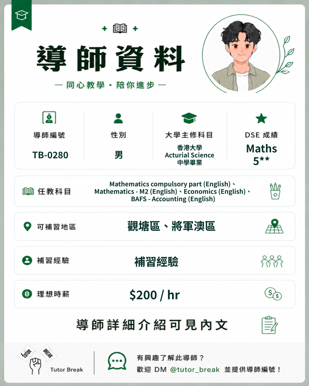 TB-0280 approved tutor poster