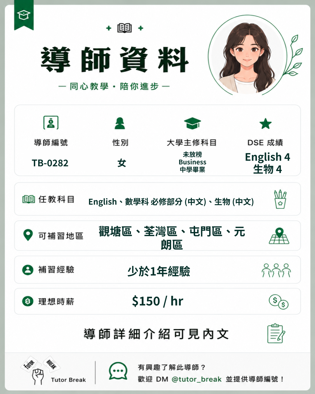 TB-0282 approved tutor poster