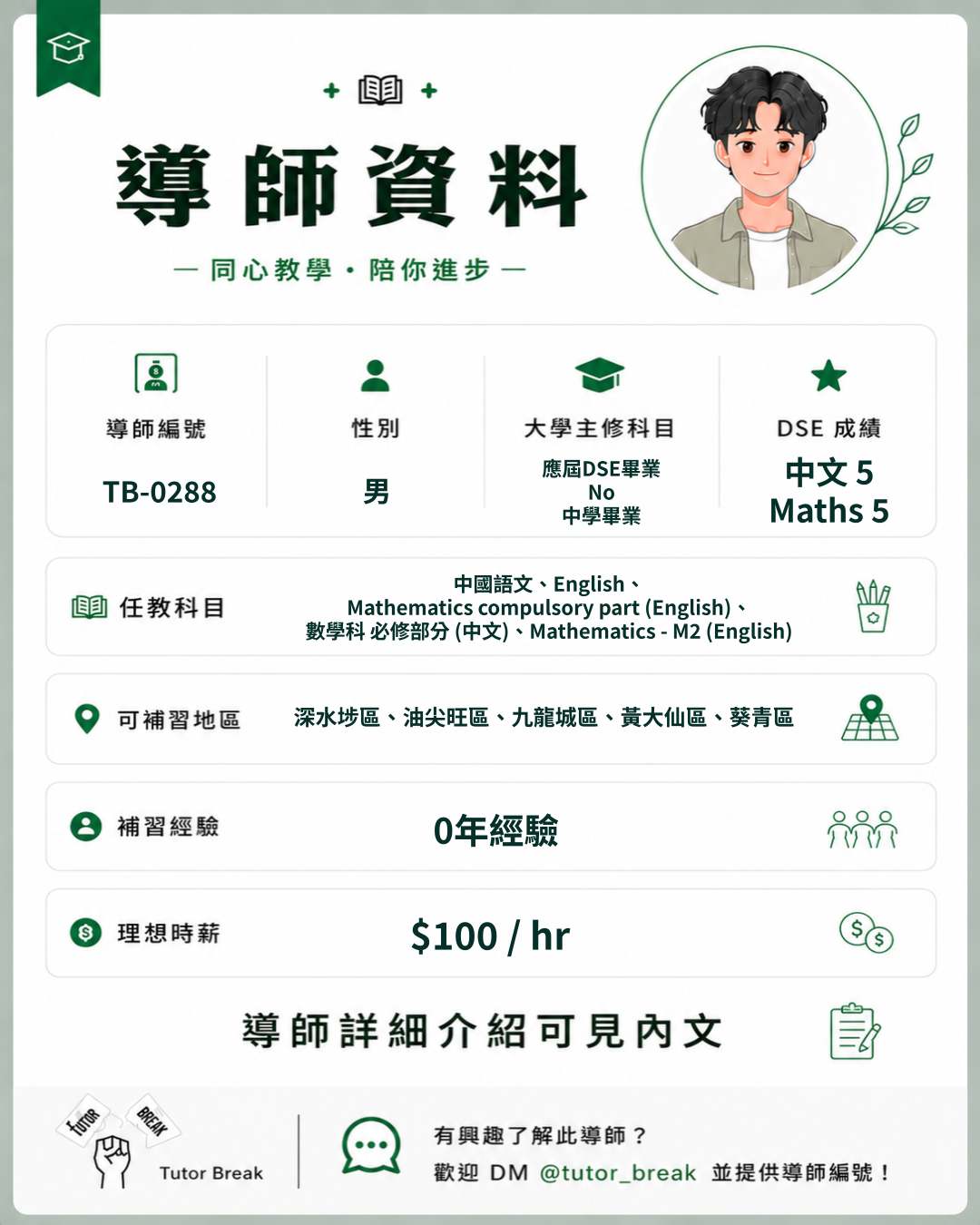 TB-0288 approved tutor poster