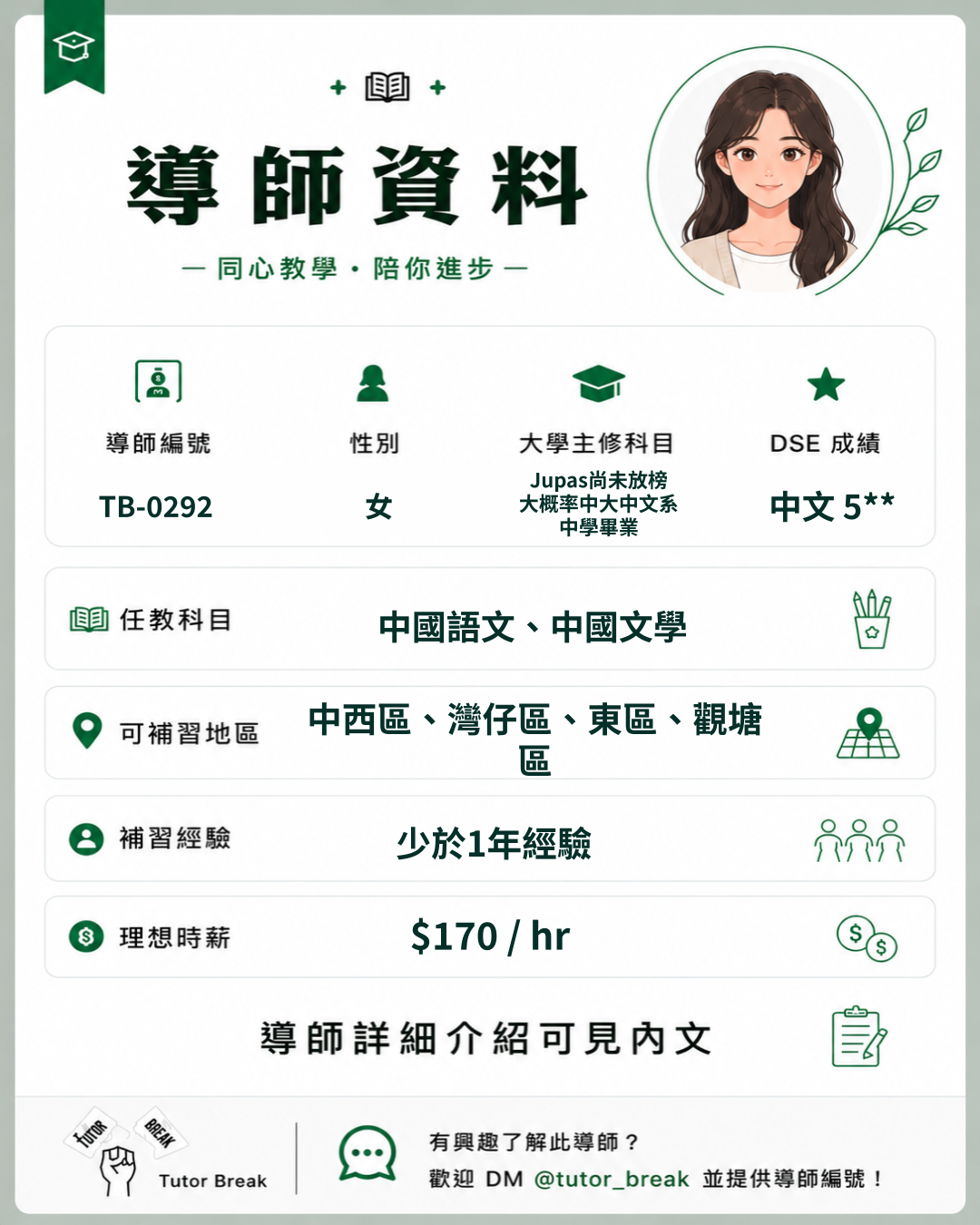 TB-0292 已核准導師圖卡