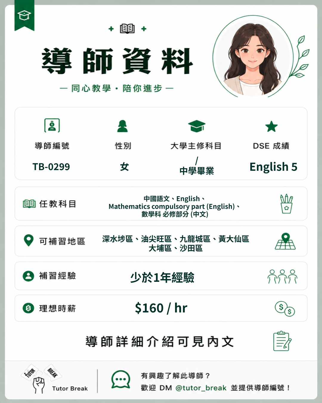 TB-0299 approved tutor poster