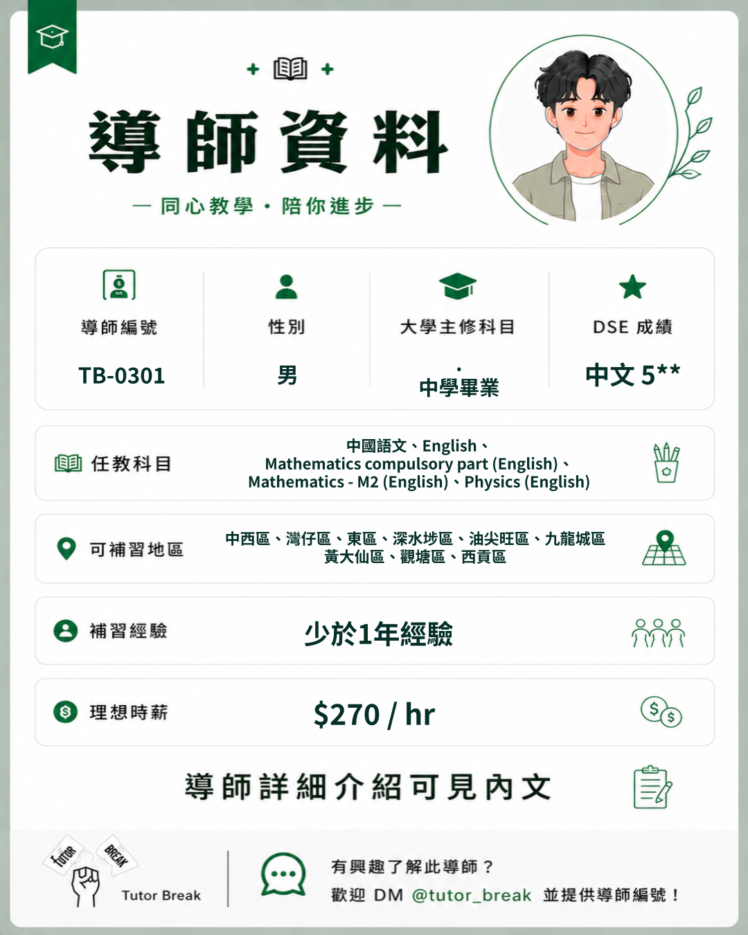 TB-0301 approved tutor poster