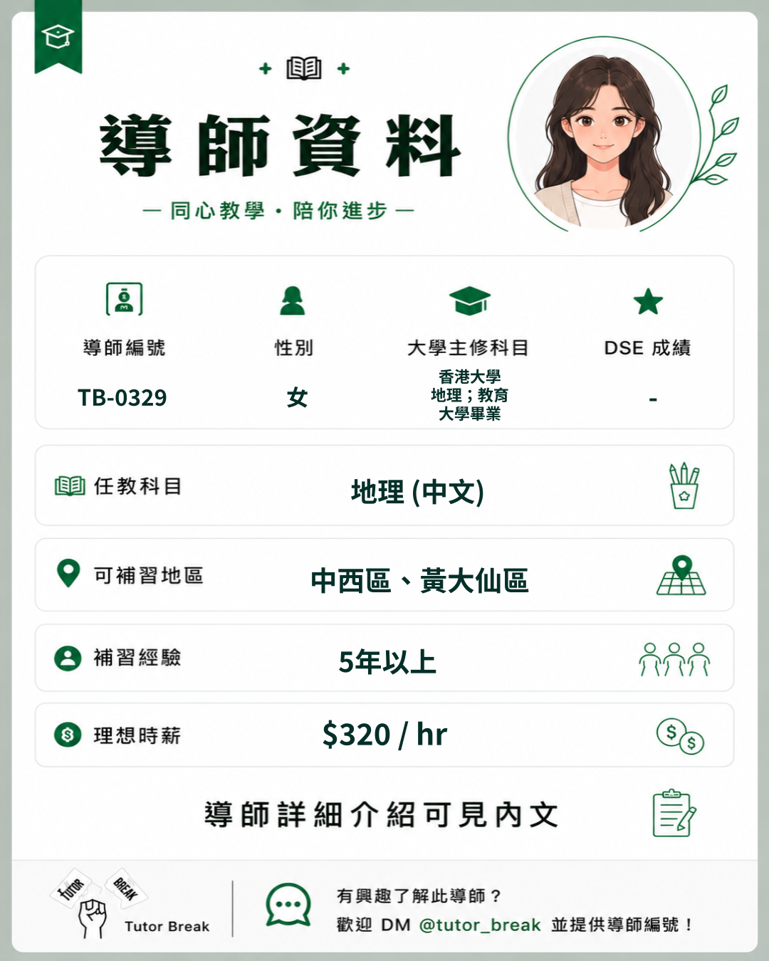 TB-0329 已核准導師圖卡